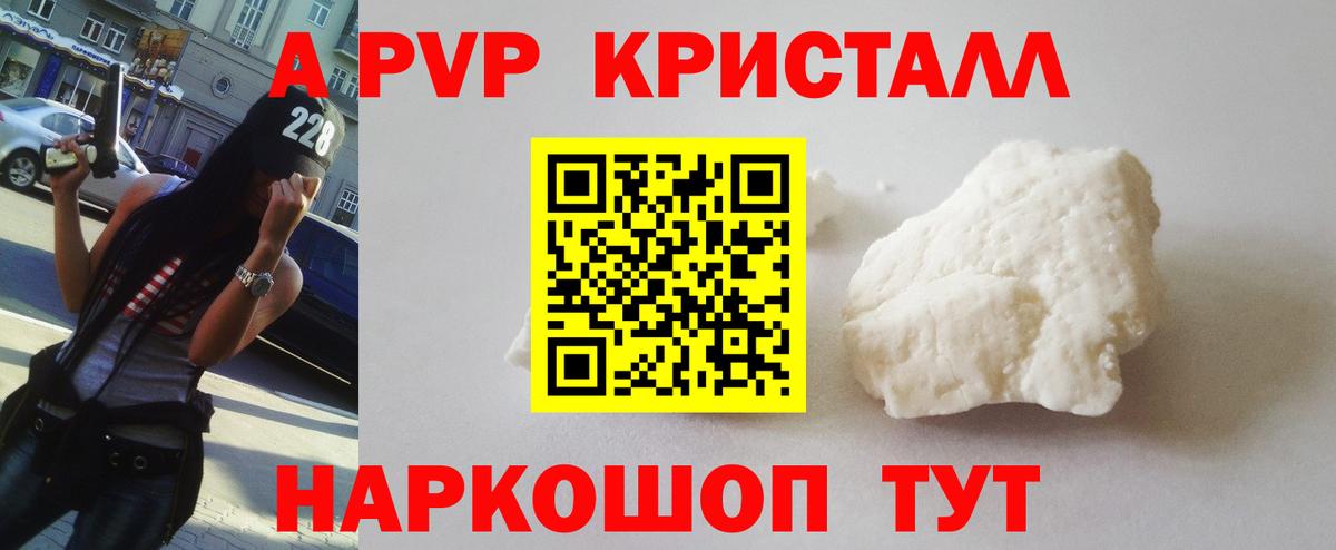продажа наркотиков  A PVP  А ПВП Соль  Нарьян-Мар  Вход с VPN  A PVP СК КРИС 