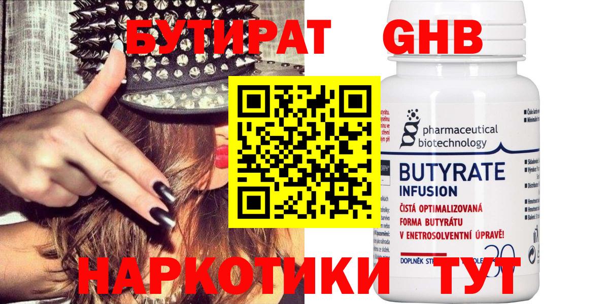 Нарьян-Мар  БУТИРАТ бутик  Бутират  Вход с VPN 
