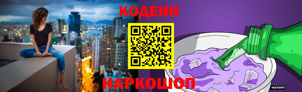 Кодеиновый сироп Lean напиток Lean (лин)  Codein напиток Lean (лин)  Нарьян-Мар  Вход с VPN 
