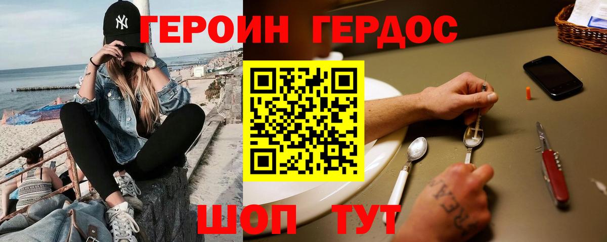 Нарьян-Мар  ГЕРОИН  Вход с VPN  Героин Heroin 
