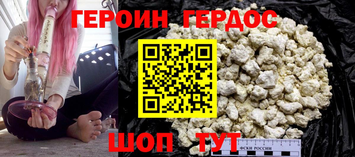 Героин афганец Нарьян-Мар