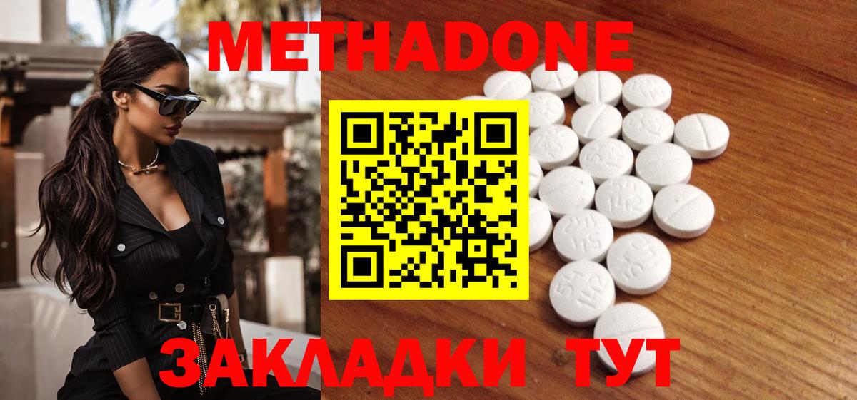 Метадон methadone Нарьян-Мар